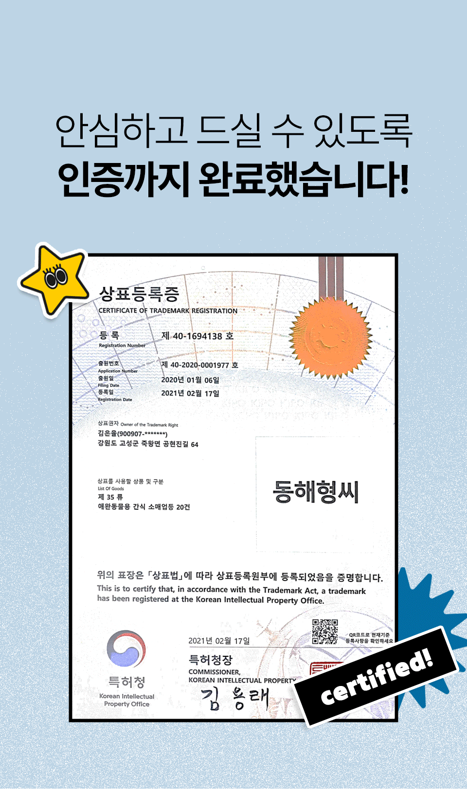 [펫페어상품] 동해형씨 EASTREAT 하프 기름가자미 트릿 50g