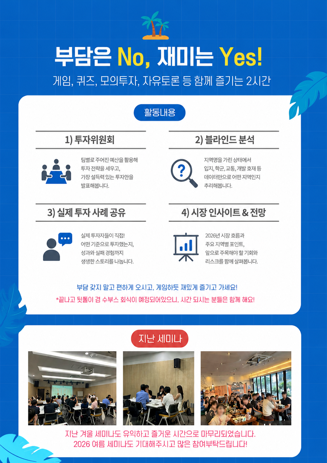 수부스 2026 하반기 여름 세미나