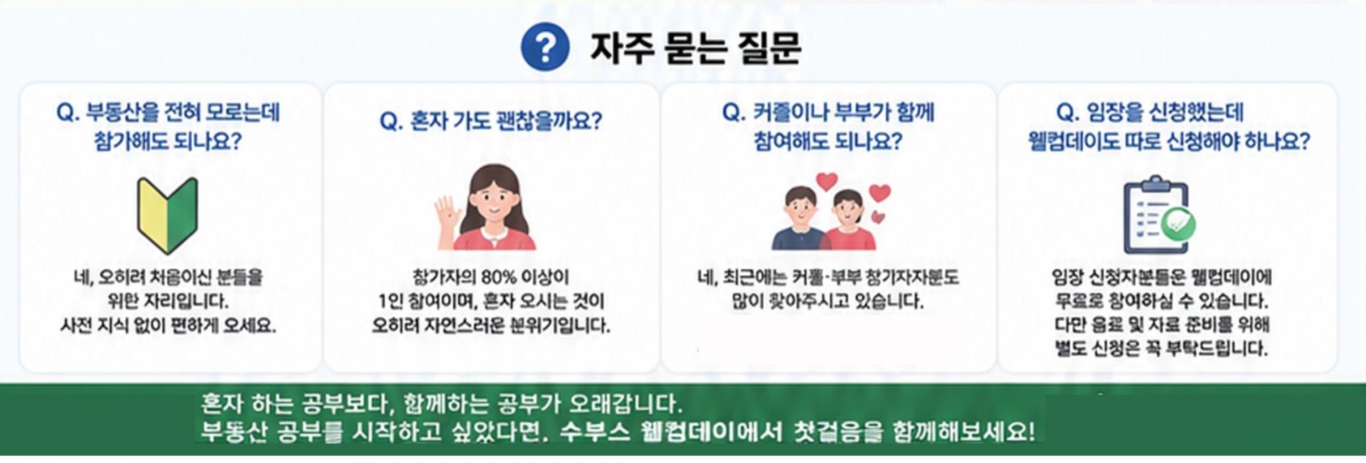[월별 진행] 수부스 웰컴데이 🌱