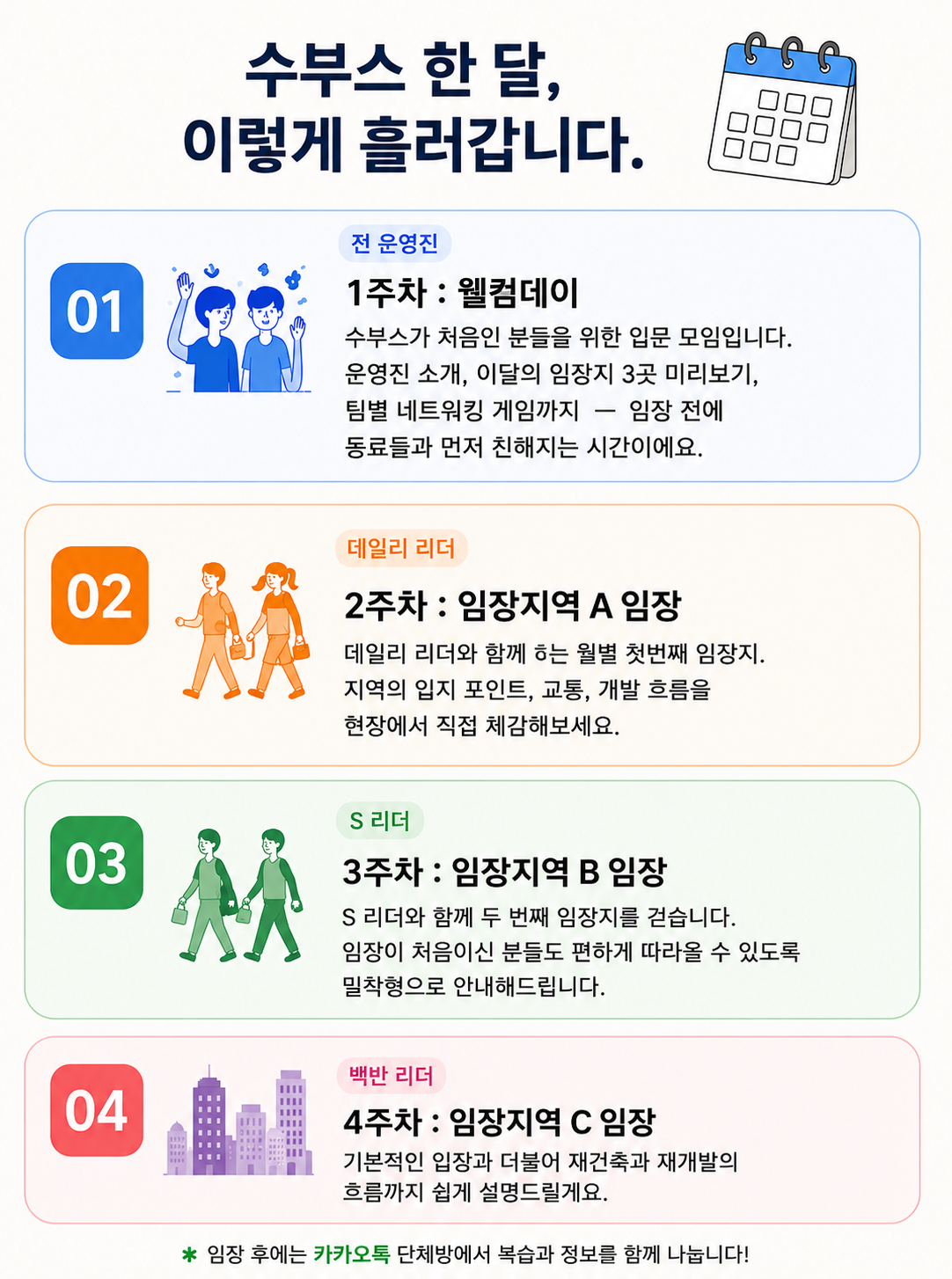 [월별 진행] 수부스 웰컴데이 🌱