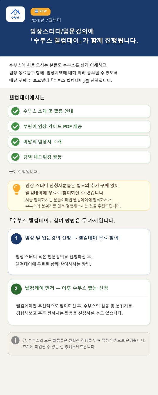수부스 월별 임장 I (데일리 리더)