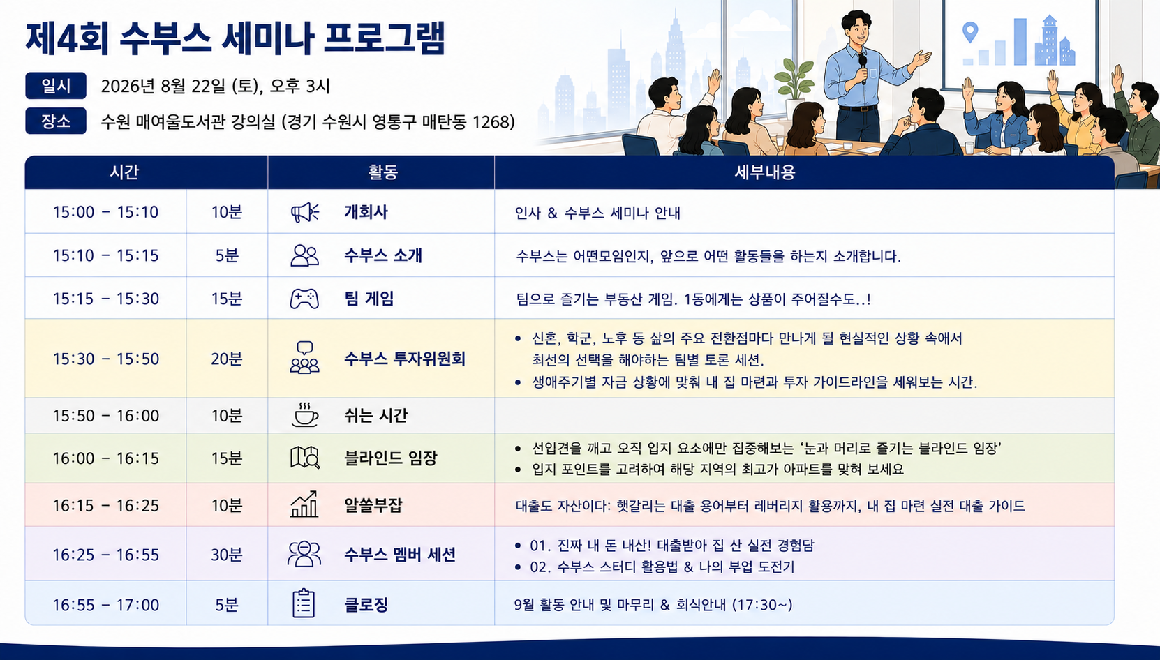 수부스 2026 하반기 여름 세미나
