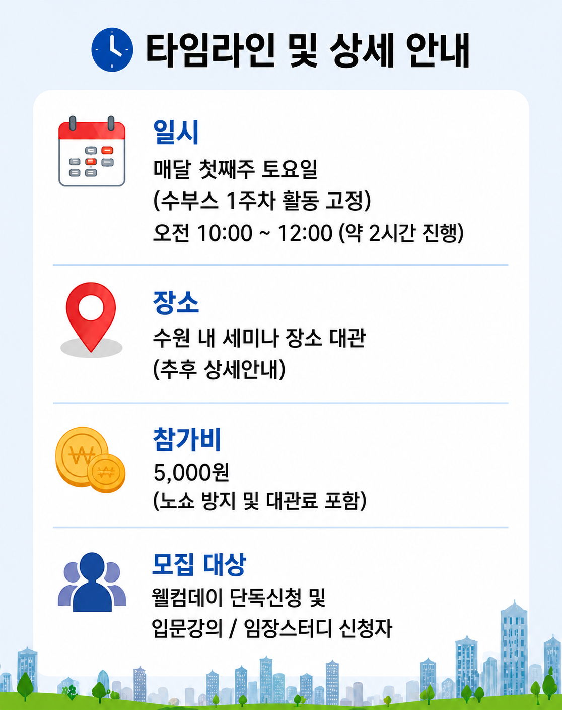 [월별 진행] 수부스 웰컴데이 🌱