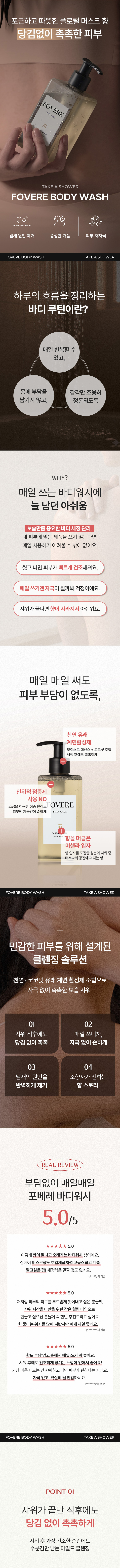 [TAKE A SHOWER] 바디워시