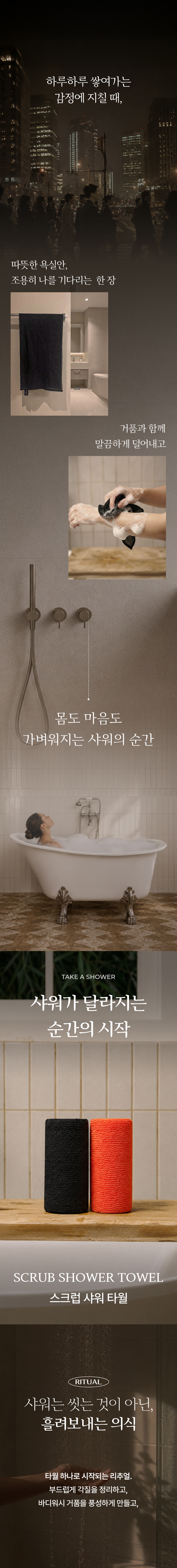 [TAKE A SHOWER] 스크럽 샤워타월
