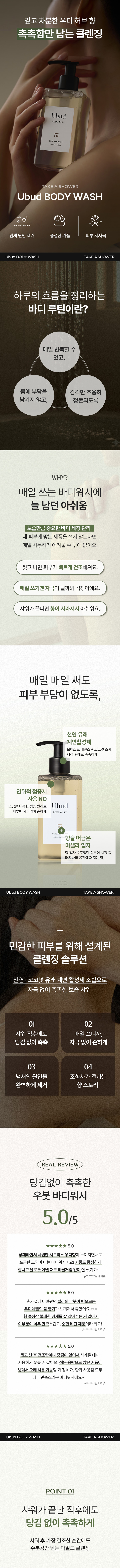 [TAKE A SHOWER] 바디워시