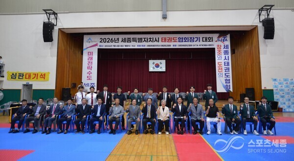 2026년 세종특별자치시태권도협회장기 태권도대회 개회식에 참석한 양철민 협회장, 오영철 세종시체육회장, 강미애 세종시교육감 을 비롯해 협회 관계자들이 함께한 모습.[사진=이주호 기자]