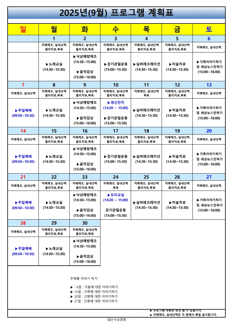 프로그램계획표(시설+공단)-09월_1.jpg