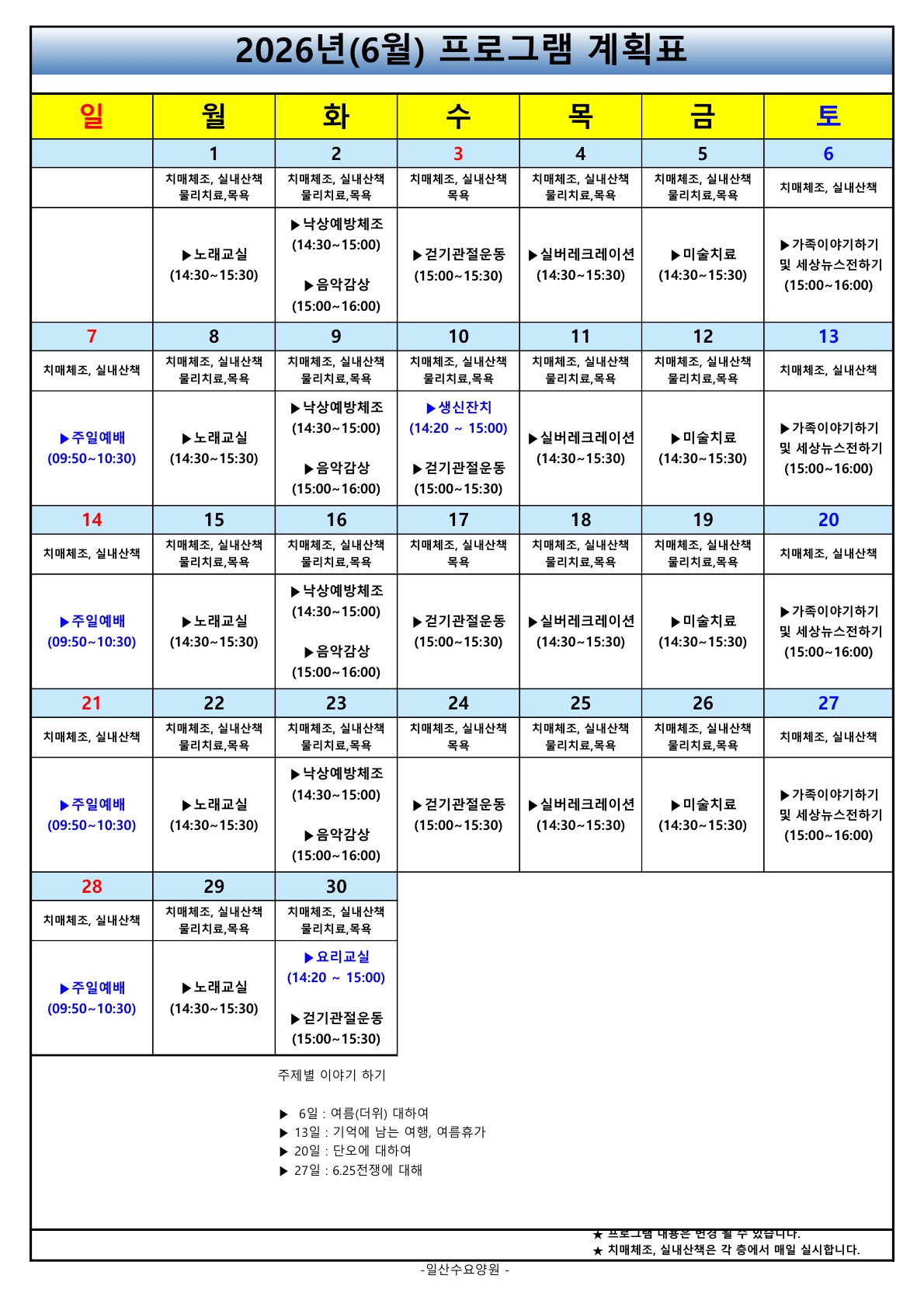 프로그램계획표(시설+공단)-6월_1.jpg