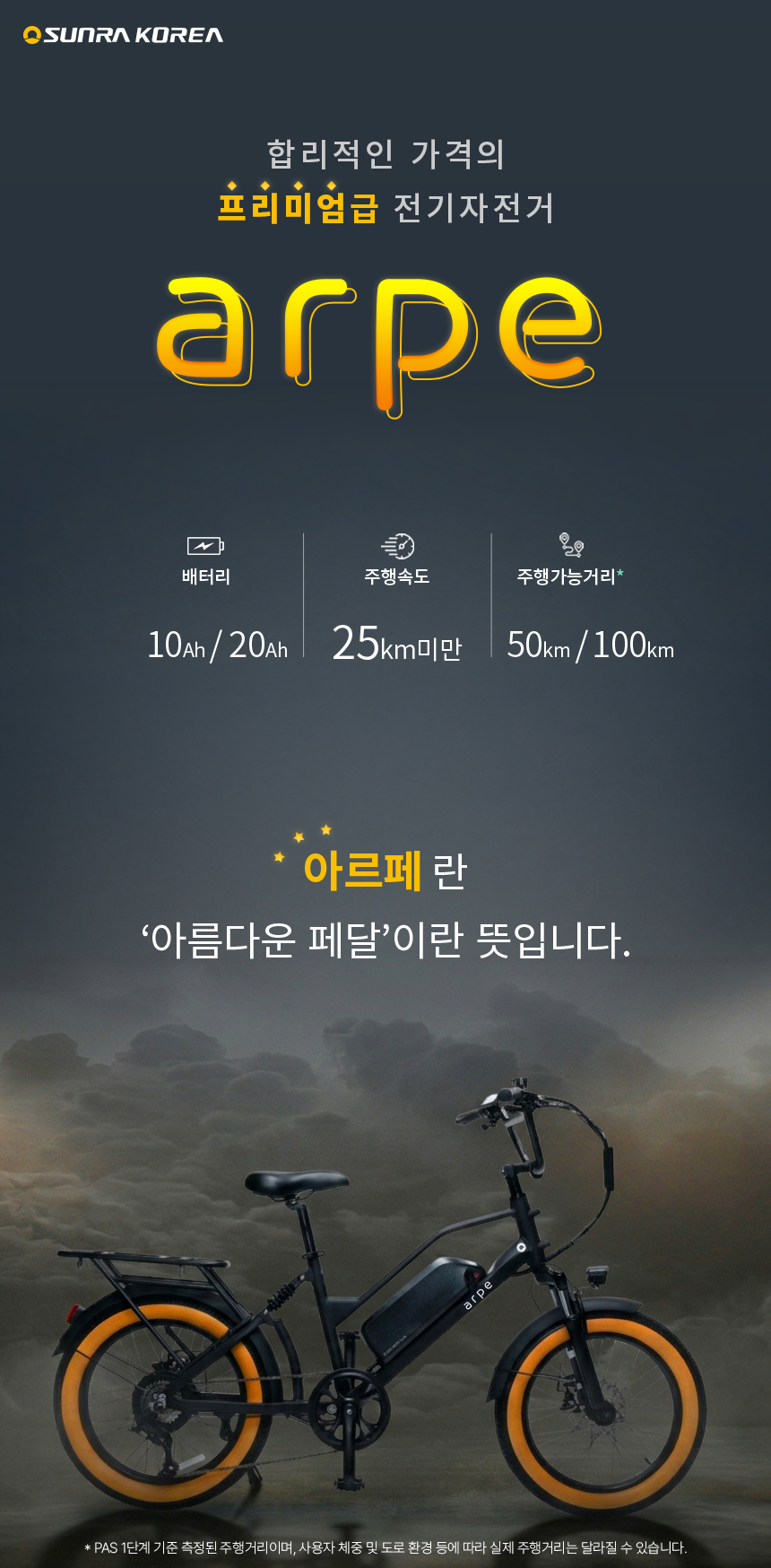 대리점용 아르페 전기자전거 10Ah