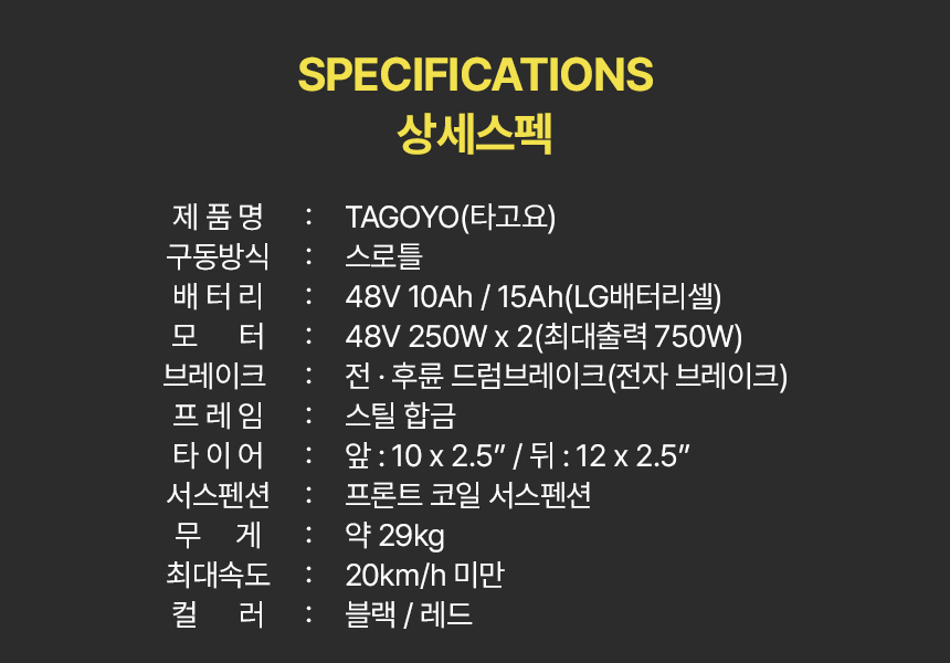TAGOYO 전기스쿠터 10Ah / 15Ah