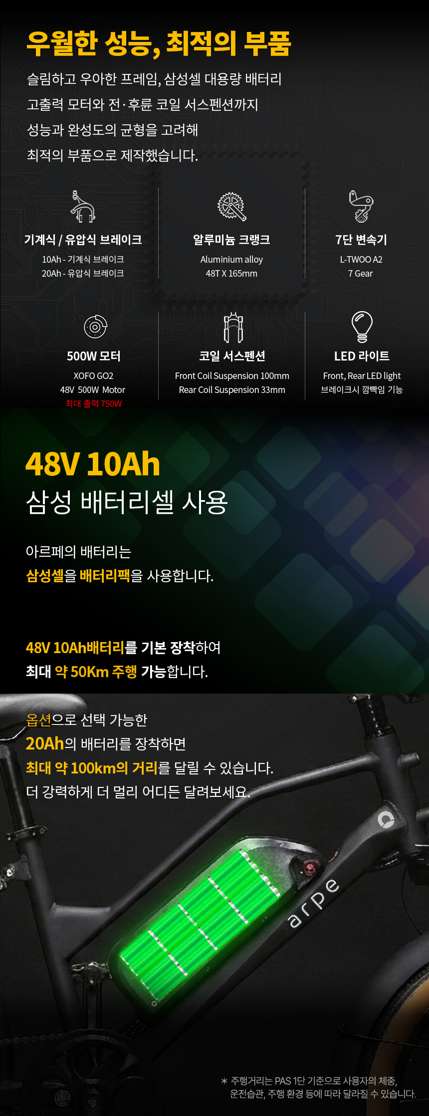 아르페 전기자전거 20Ah (arpe) - 5월 입고예정