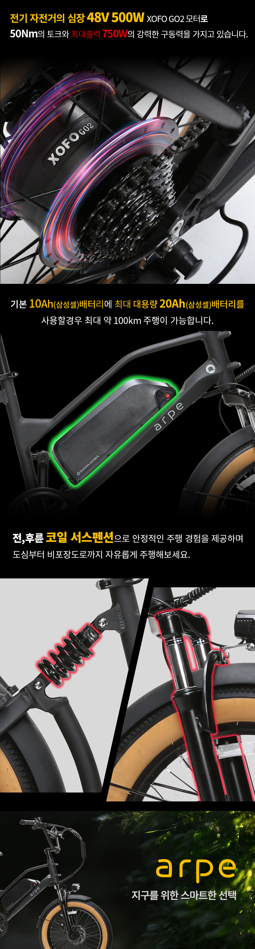 대리점용 아르페 전기자전거 10Ah