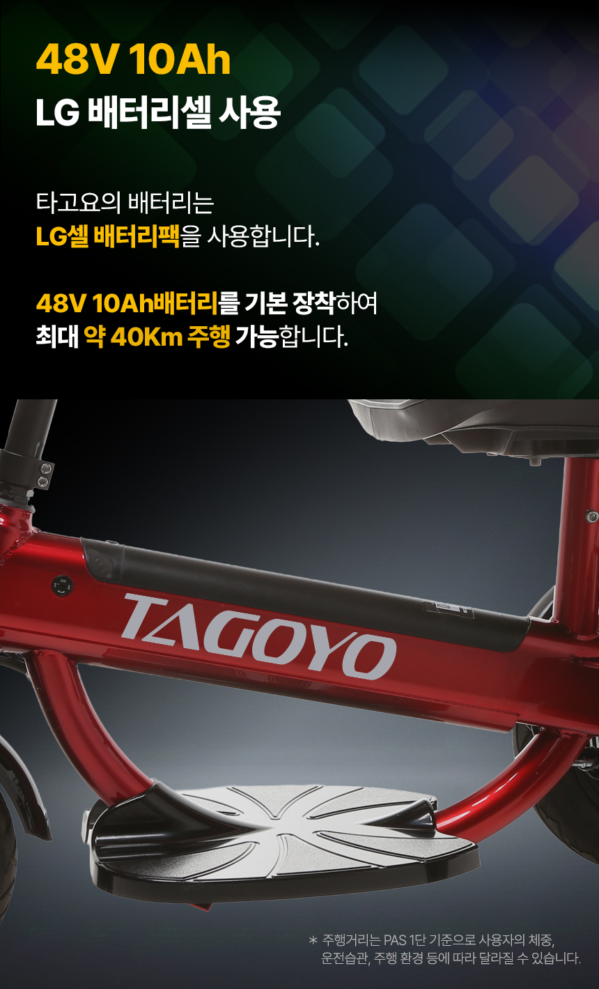 TAGOYO 전기스쿠터 10Ah
