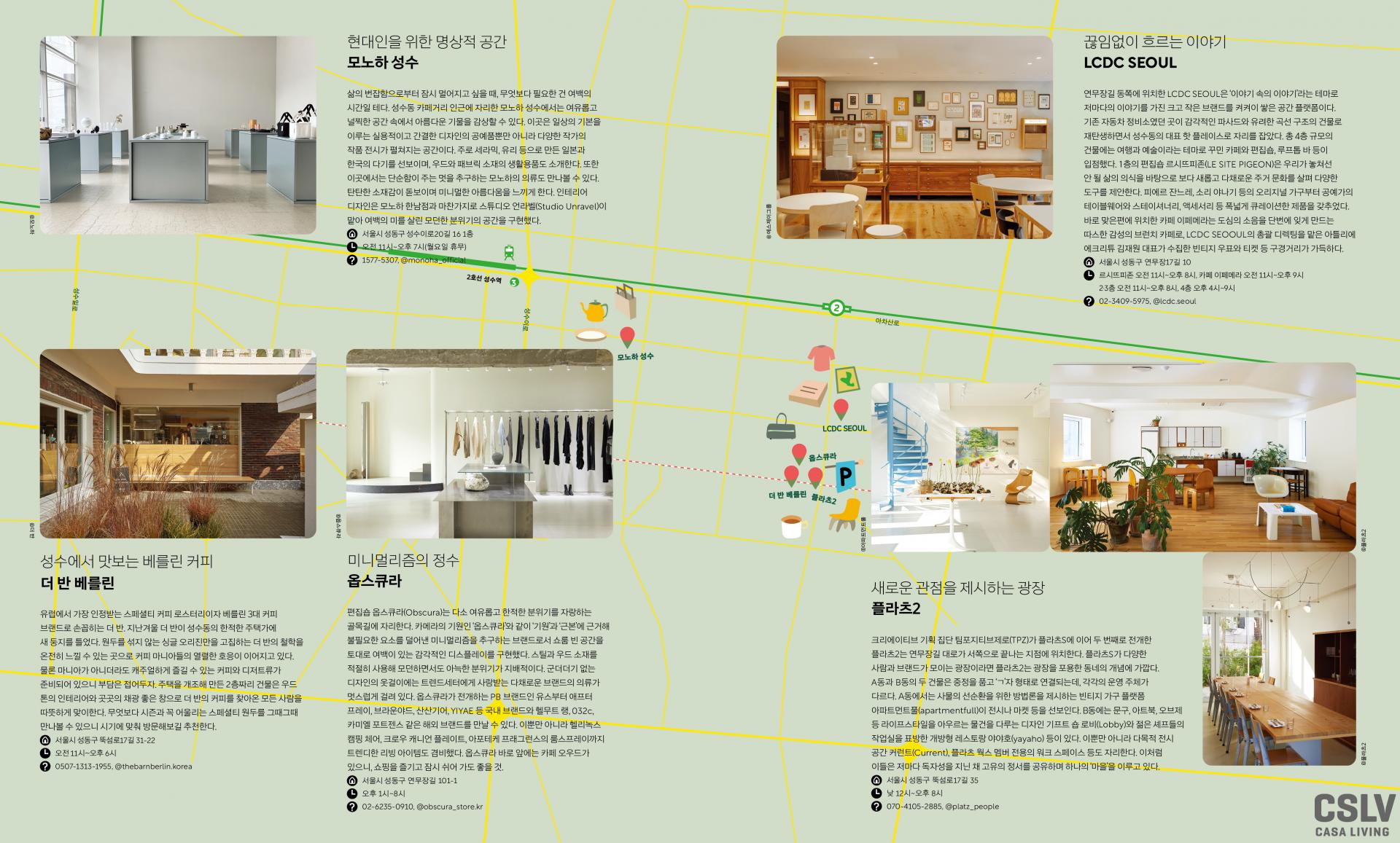 [까사리빙] 2023년 1월호 성수동 (4).jpeg