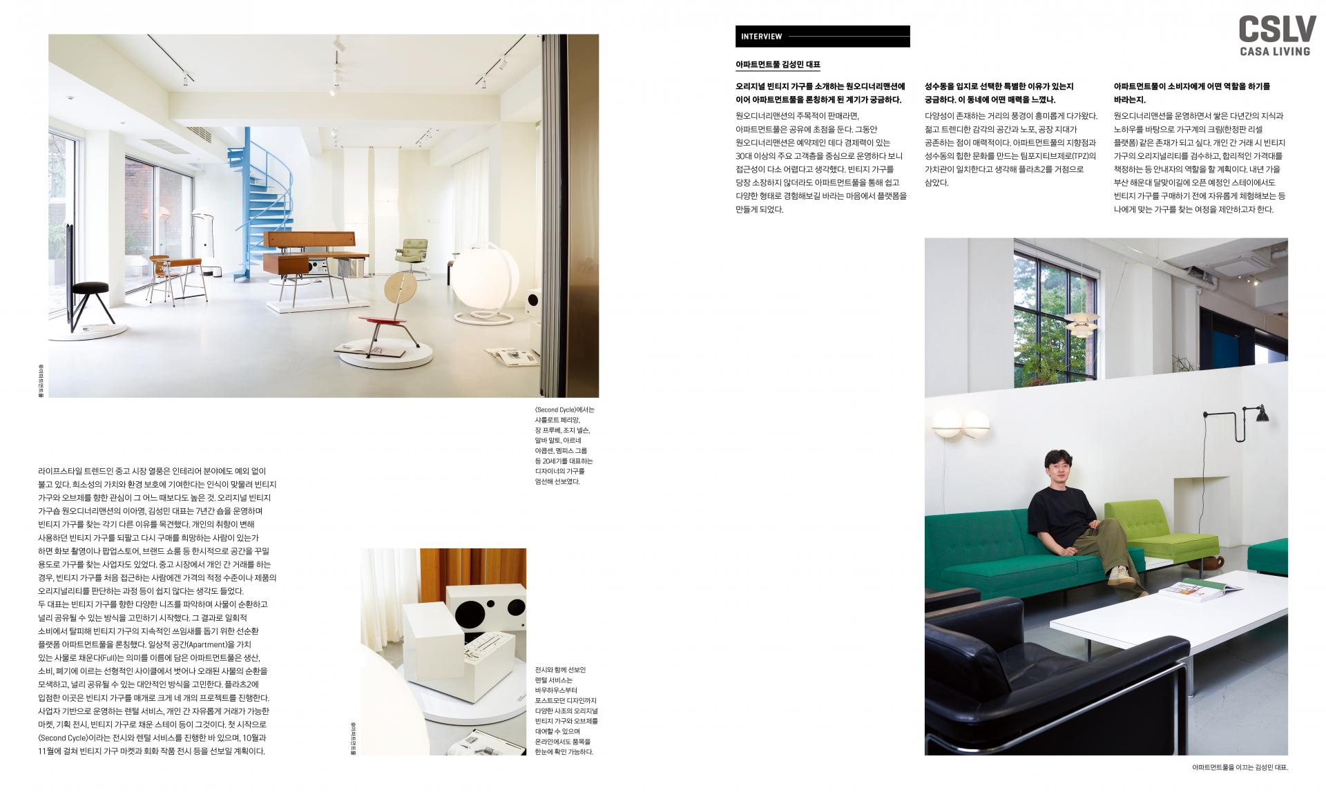CSLV 까사리빙 10월호 특집_PLACE_아파트먼트풀 (2).jpg
