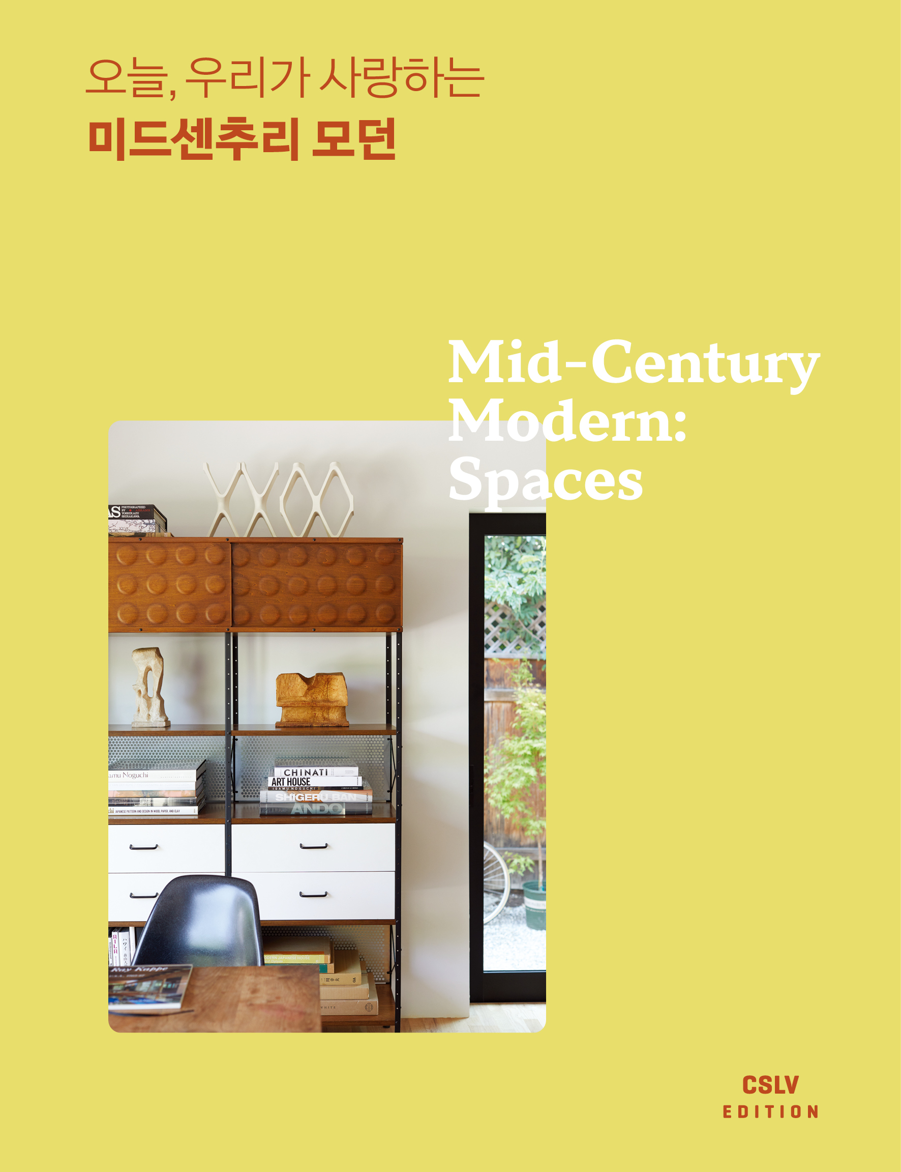 [까사리빙] 단행본_Mid Century Modern - 표지.jpg