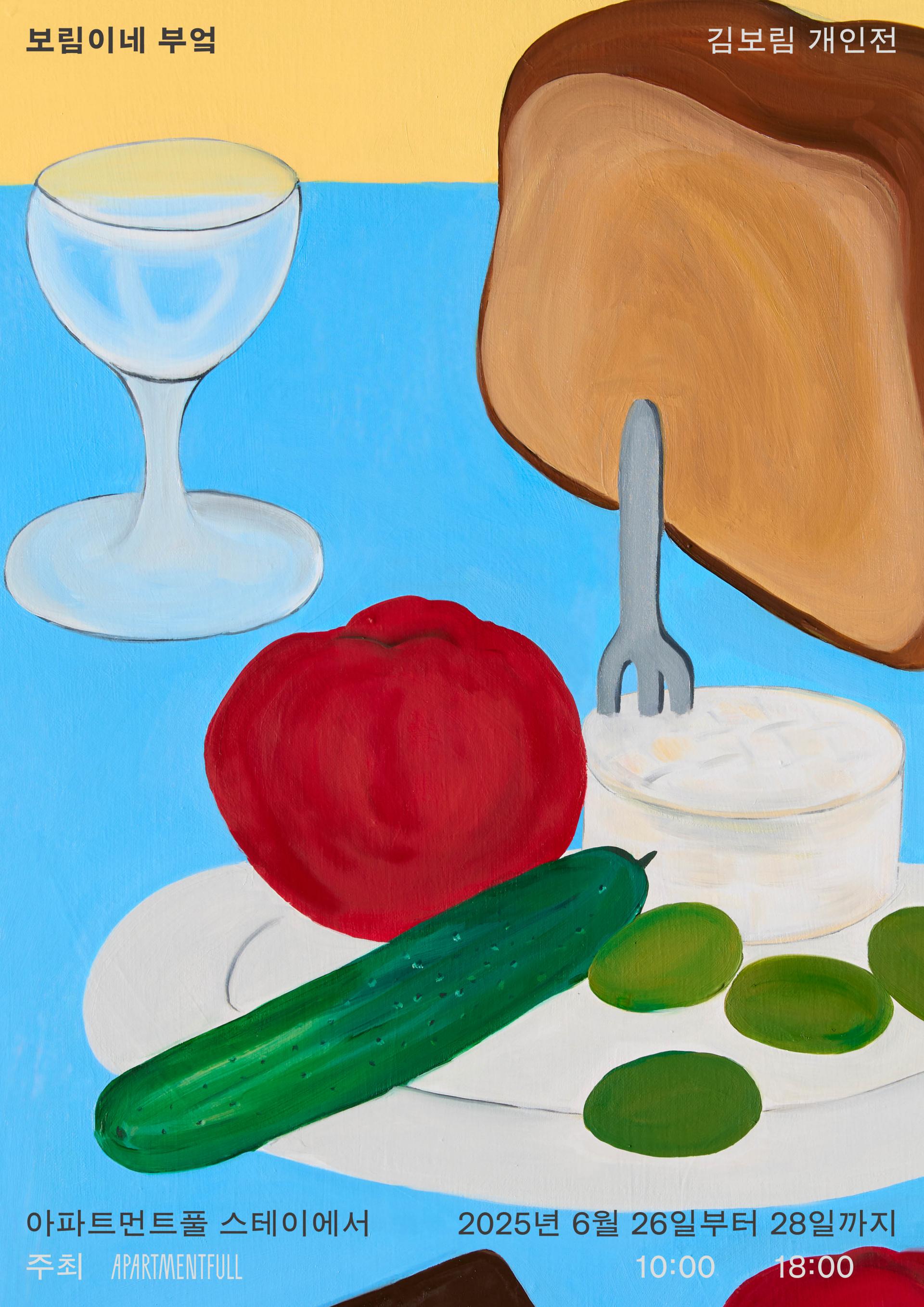 보림이네 부엌_포스터.jpeg