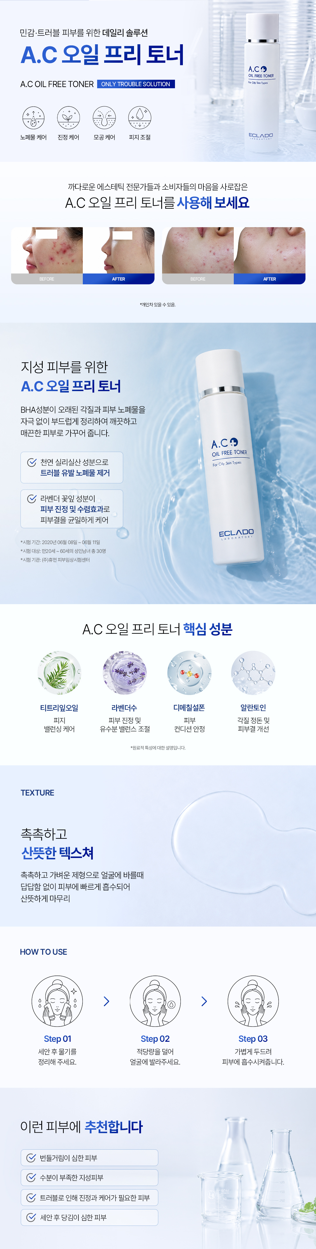 A.C 오일 프리 토너