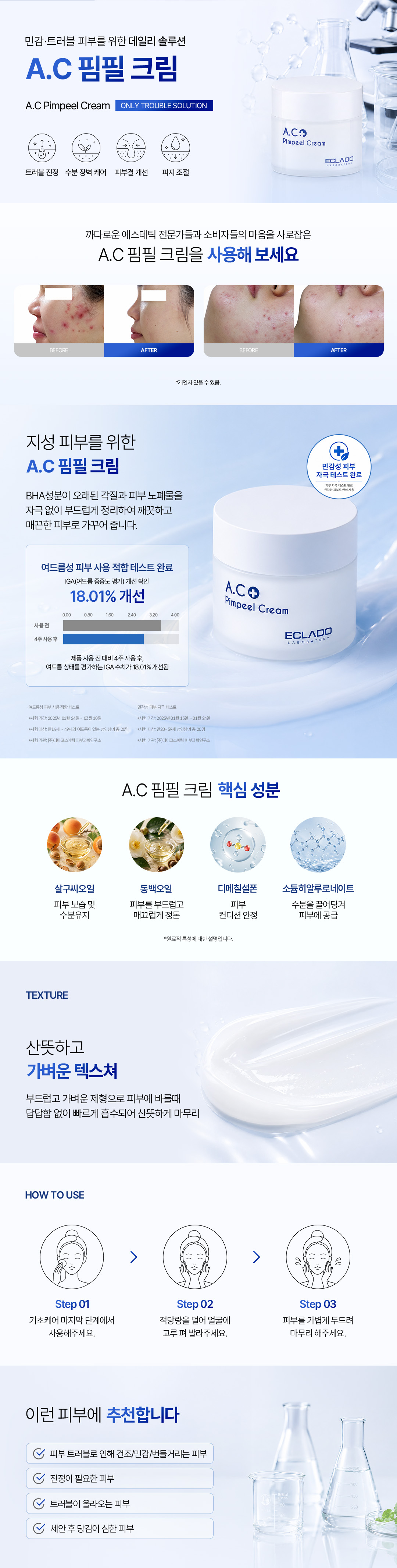 A.C 핌필 크림
