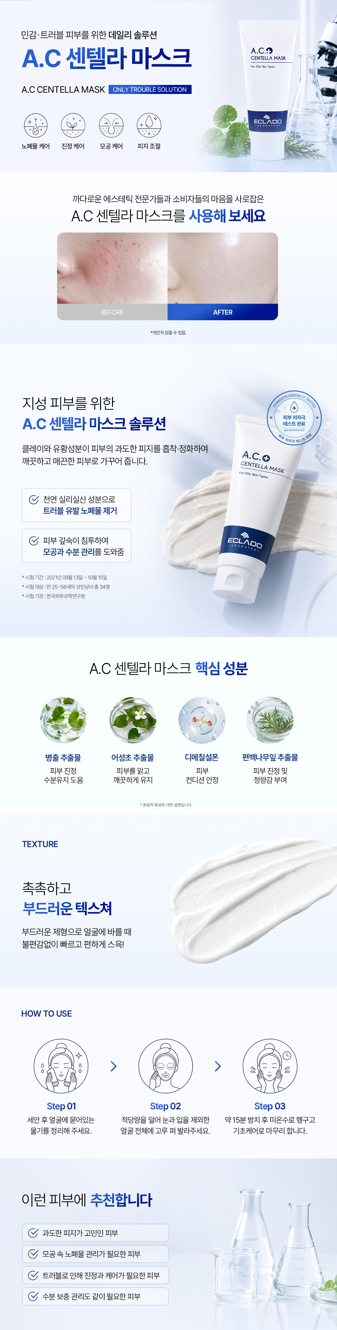 A.C 센텔라 마스크