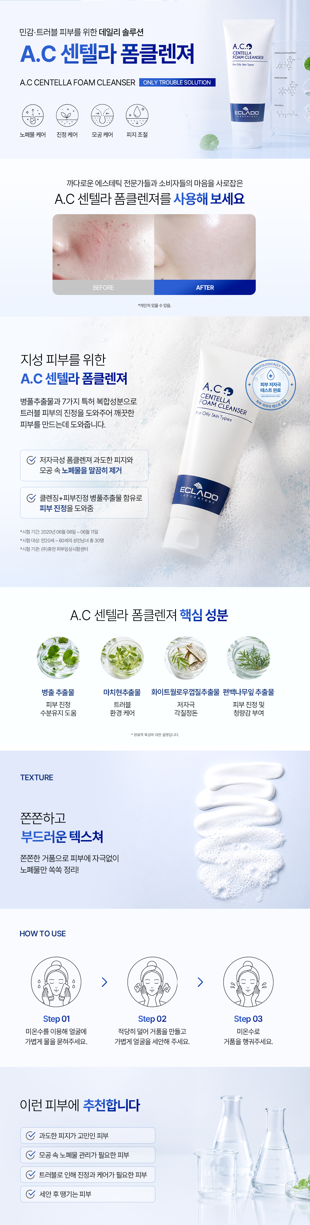 A.C 센텔라 폼 클렌져