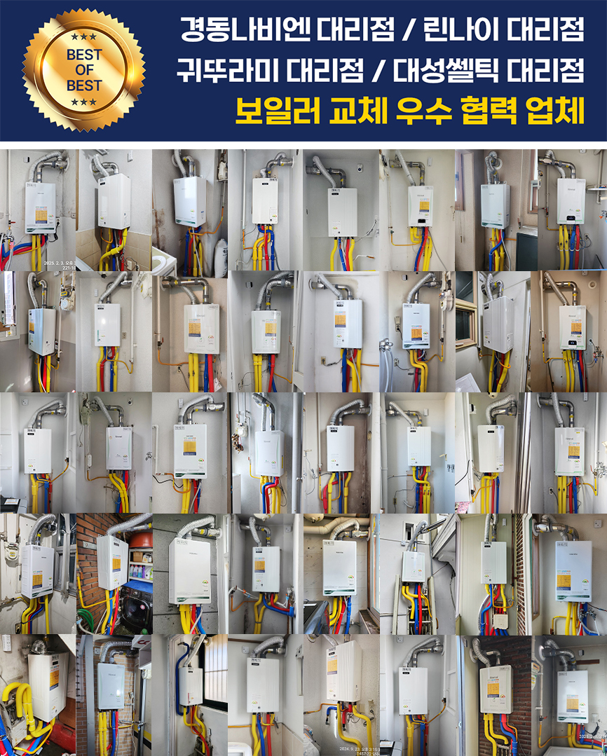 보일러를부탁해 실제 보일러 교체 시공사례 모음