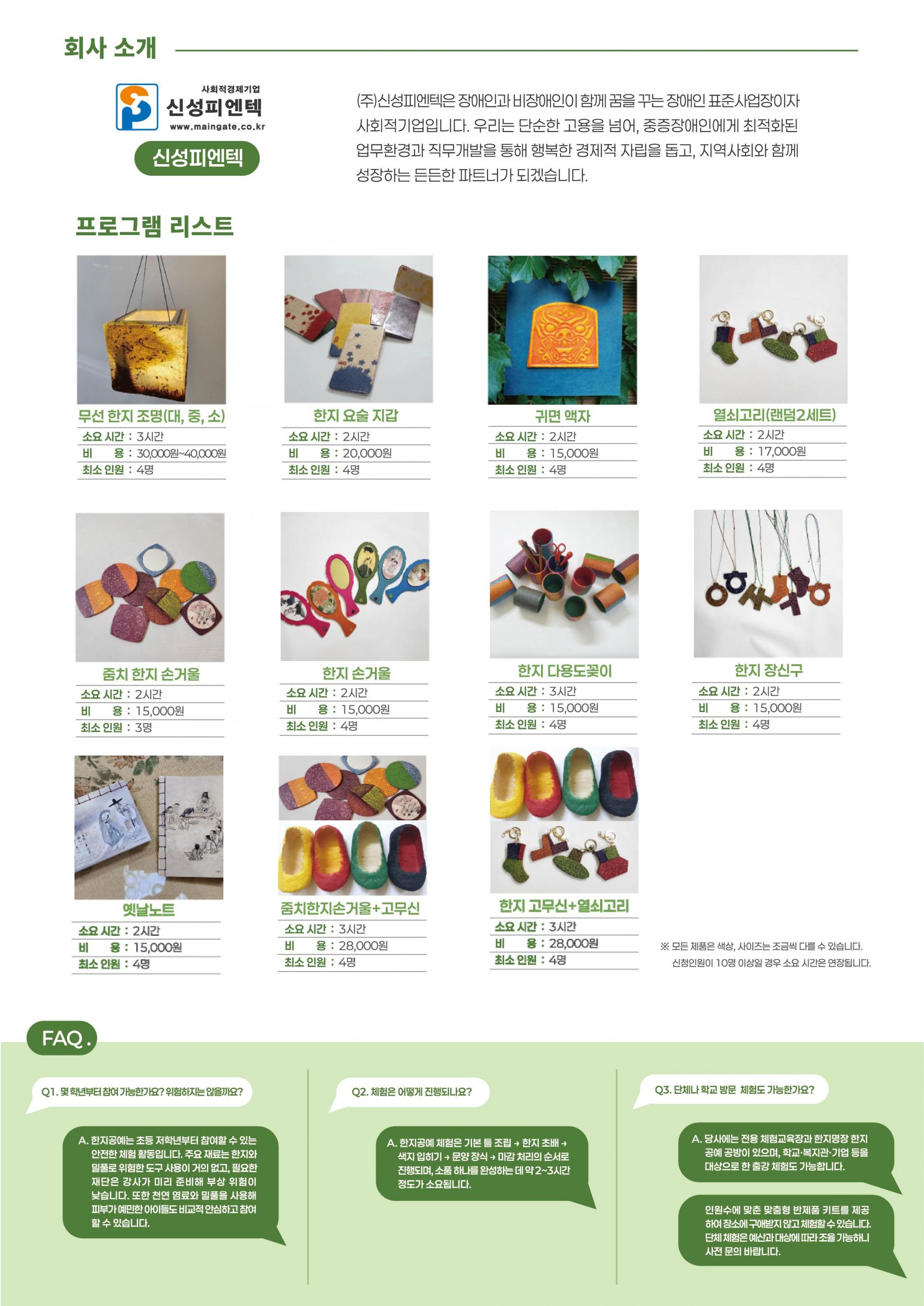 장애인기업 체험 카탈로그-04.jpg