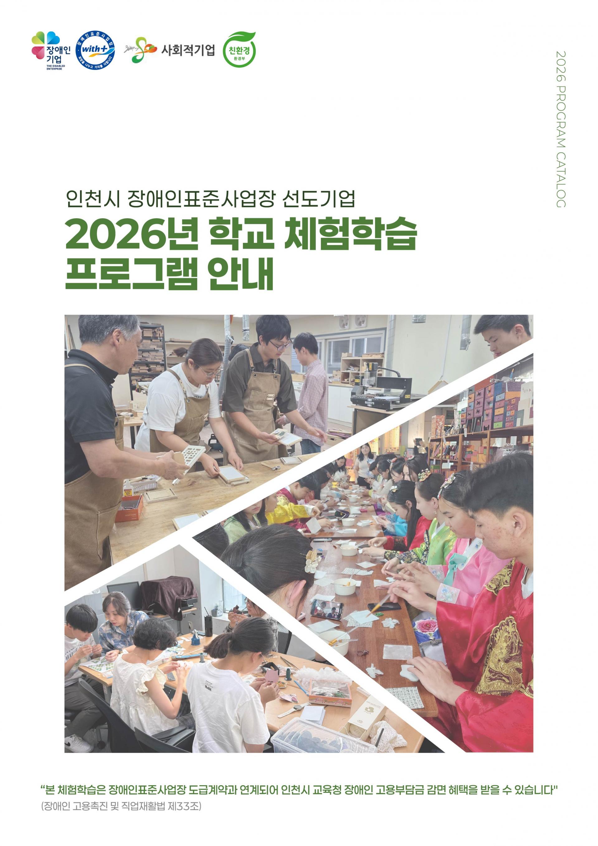 장애인기업 체험 카탈로그-01.jpg