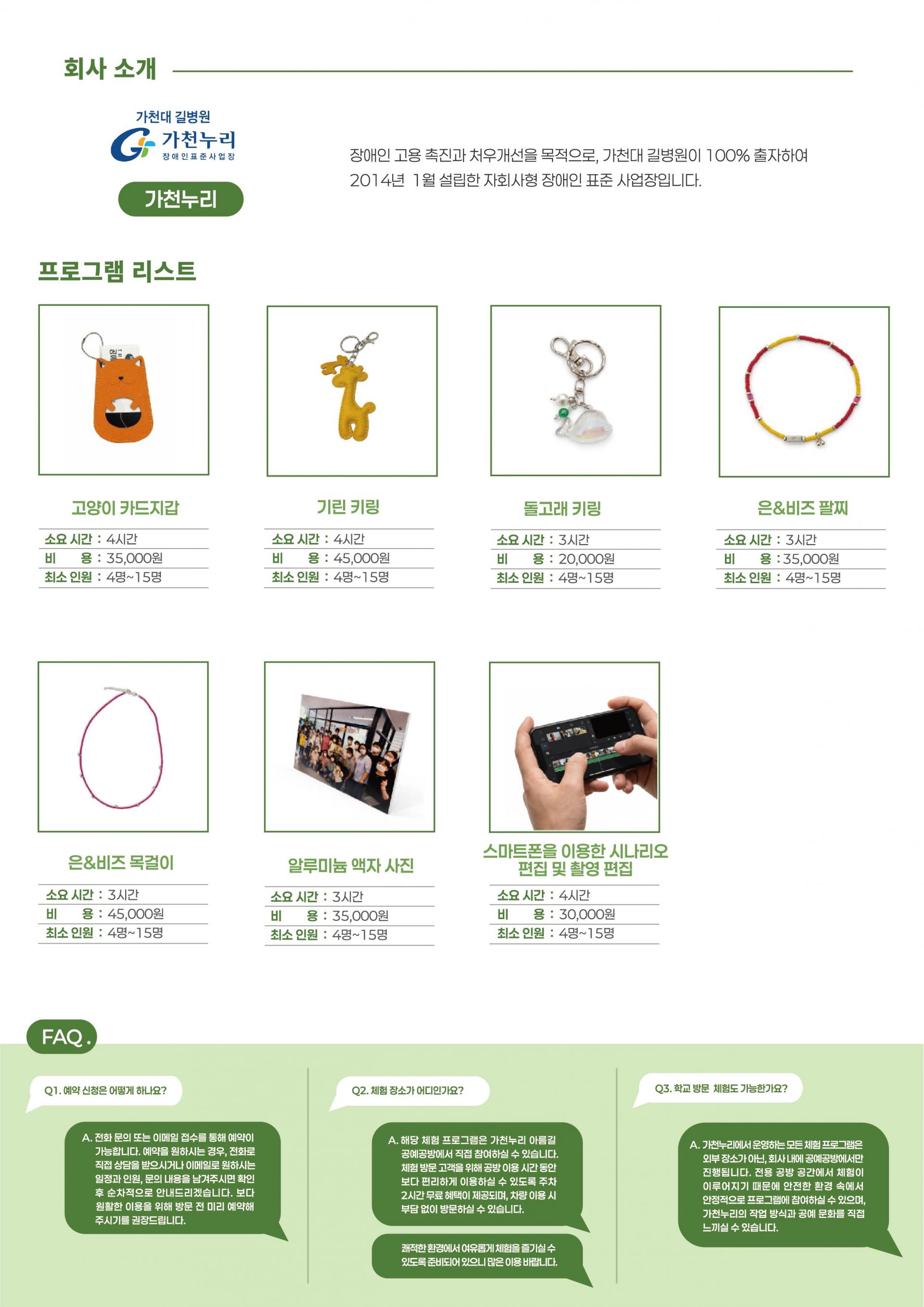 장애인기업 체험 카탈로그-06.jpg
