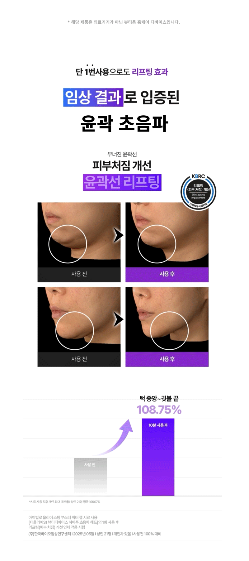 올리비아 더올리어 S1 뷰티디바이스 듀얼 물방울 하이푸 초음파 디바이스