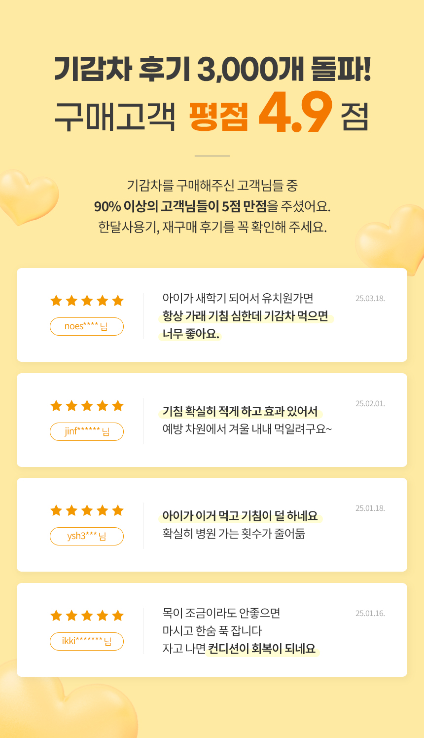기감차 맛보기 2포