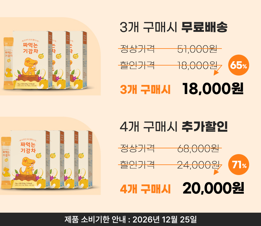 [소비기한 임박] 짜먹는 기감차
