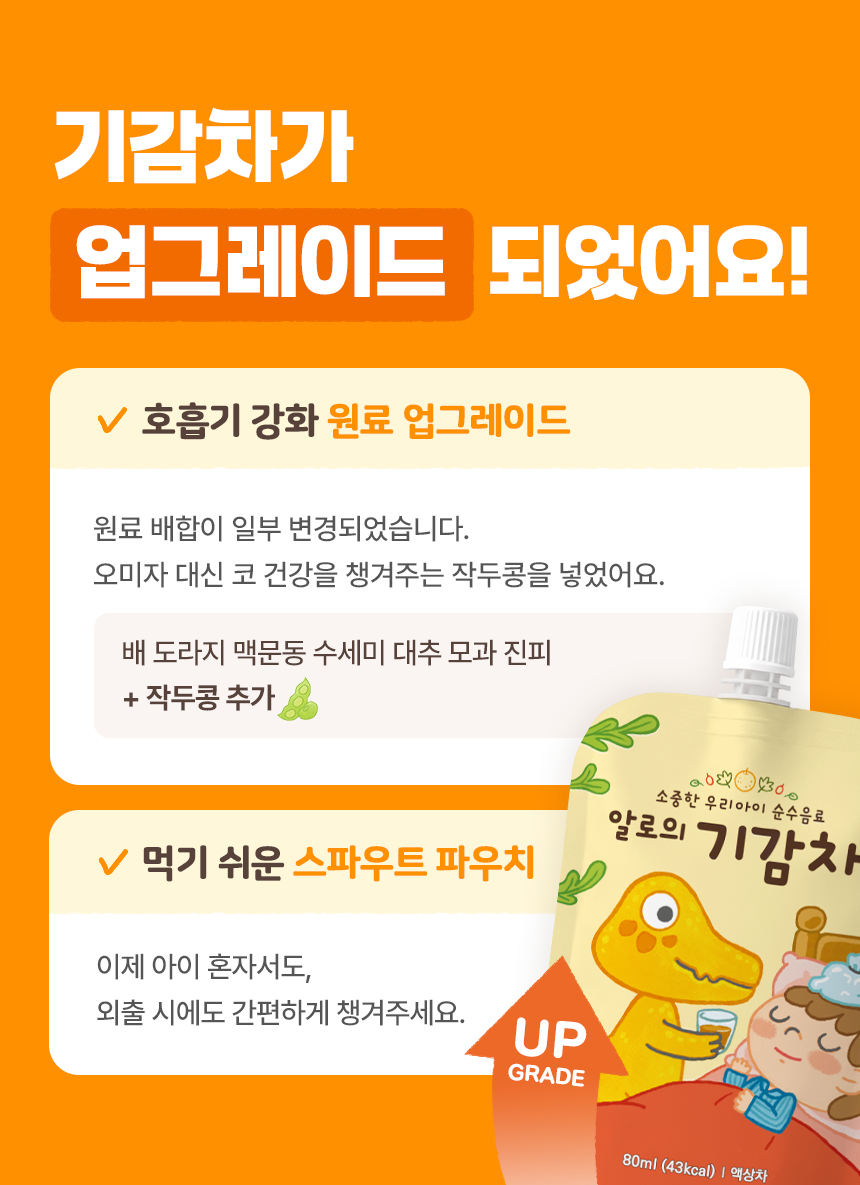 알로의 기감차 80포