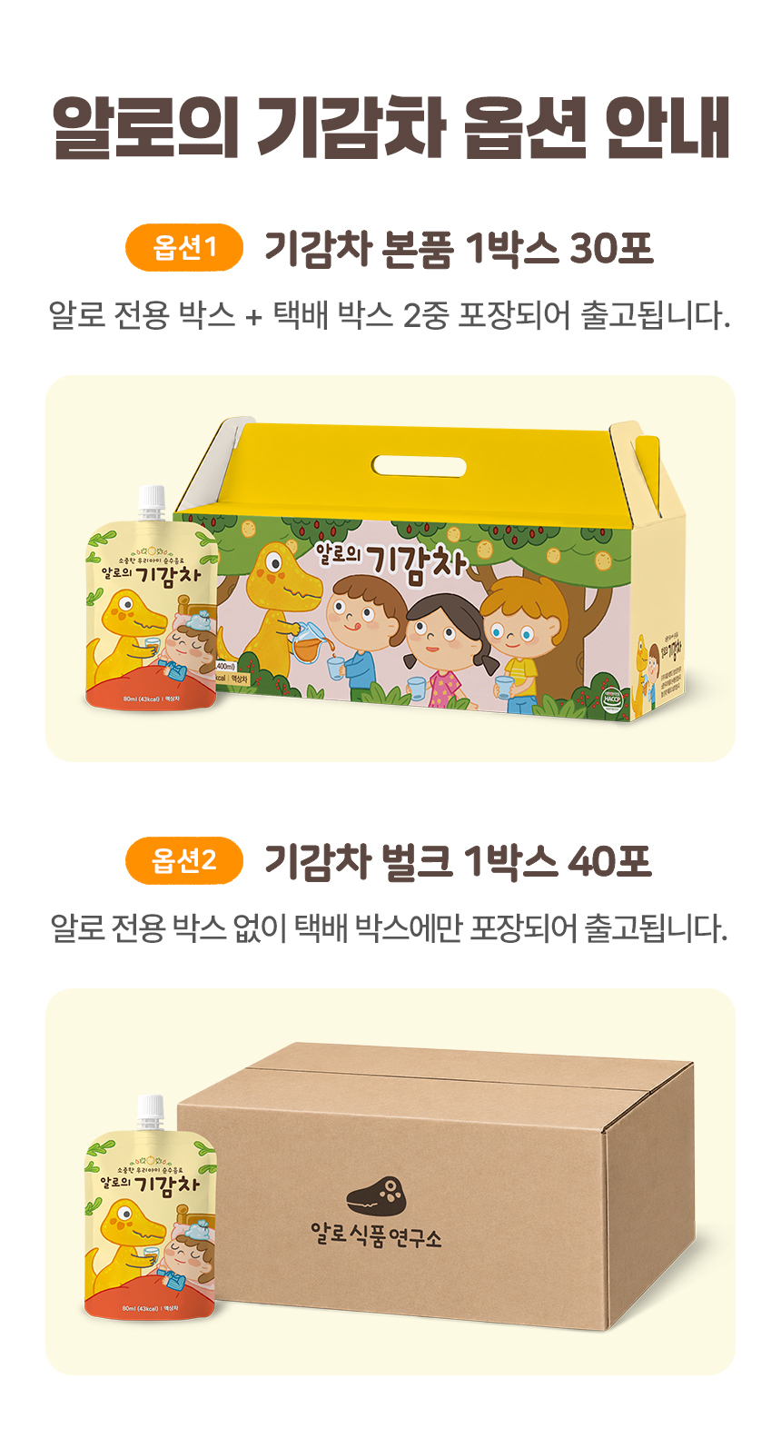알로의 기감차