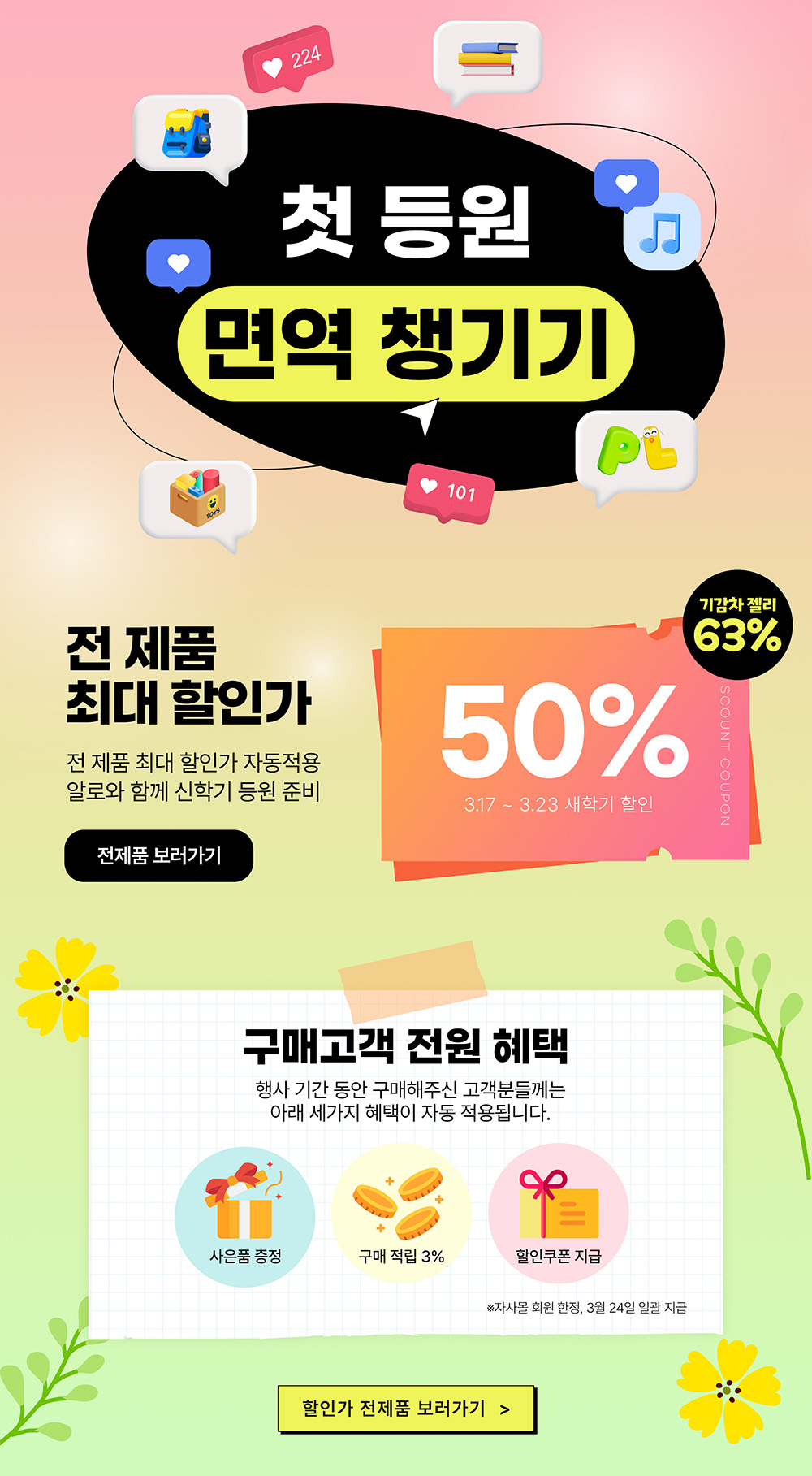 260317 자사몰_이벤트 페이지.jpg