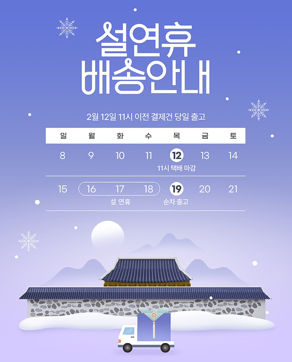 260209 설배송공지.jpg