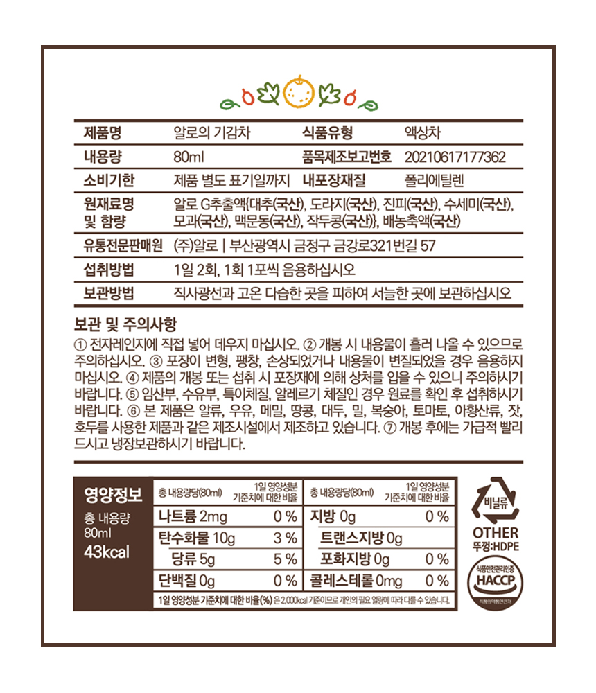 알로의 기감차