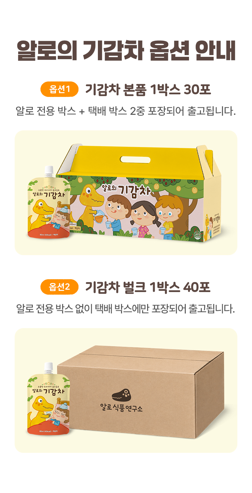 알로의 기감차