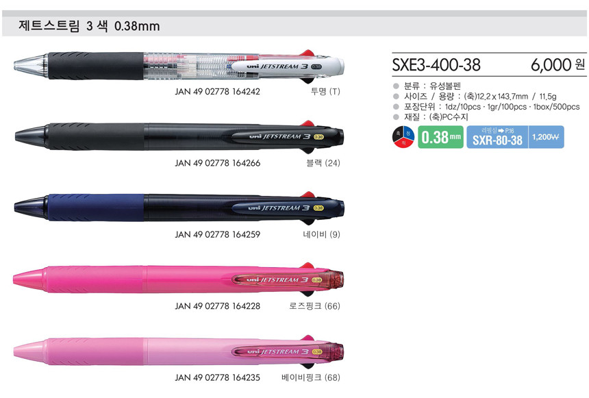 유니 제트스트림 3색볼펜 SXE3-400-38 0.38mm 각인 이니셜 학원