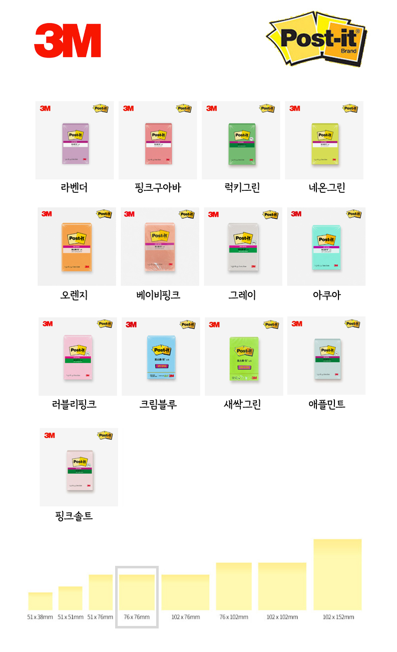 3M 포스트잇 강한점착용 노트 SSN 656 뉴컬러 51x76mm 90매