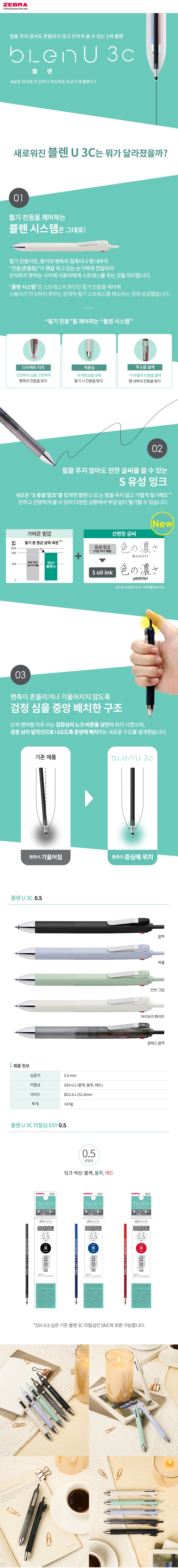 제브라 블렌U 3색 볼펜 3C 0.5mm 각인 이니셜