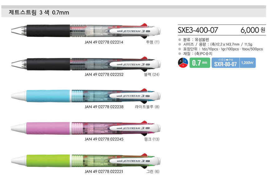 유니 제트스트림 3색볼펜 SXE3-400-38 0.38mm 각인 이니셜 학원