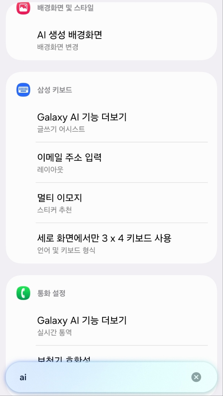 ai 기능 설정
