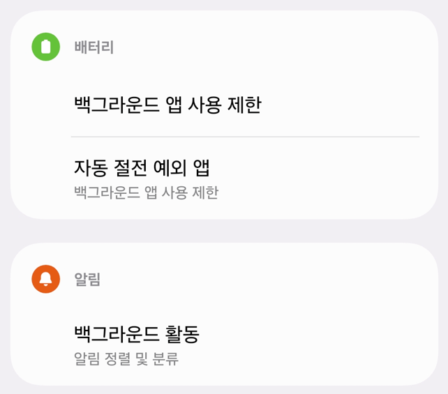 백그라운드 설정