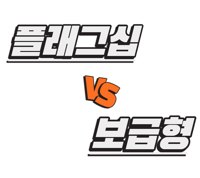 갤럭시 보급형과 플래그십 차이