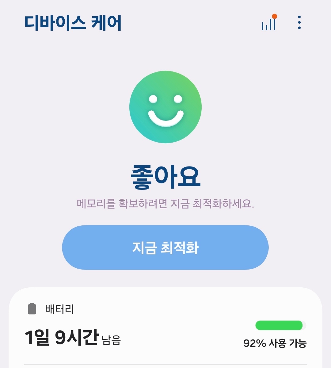 디바이스 케어 확인 정보