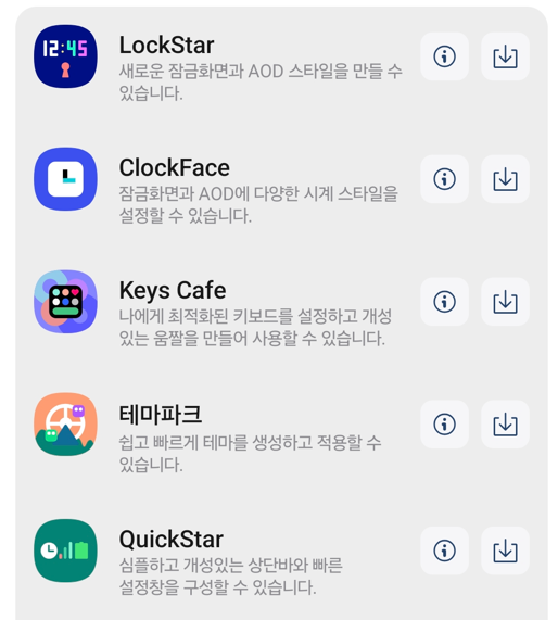 굿락 목록