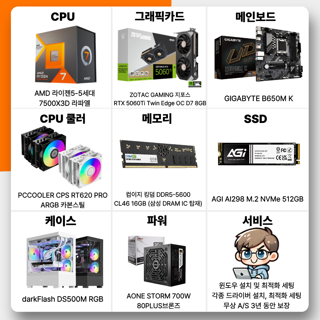 [카드결제] 특가PC 64번 라이젠 7500X3D + RTX 5060Ti 8GB