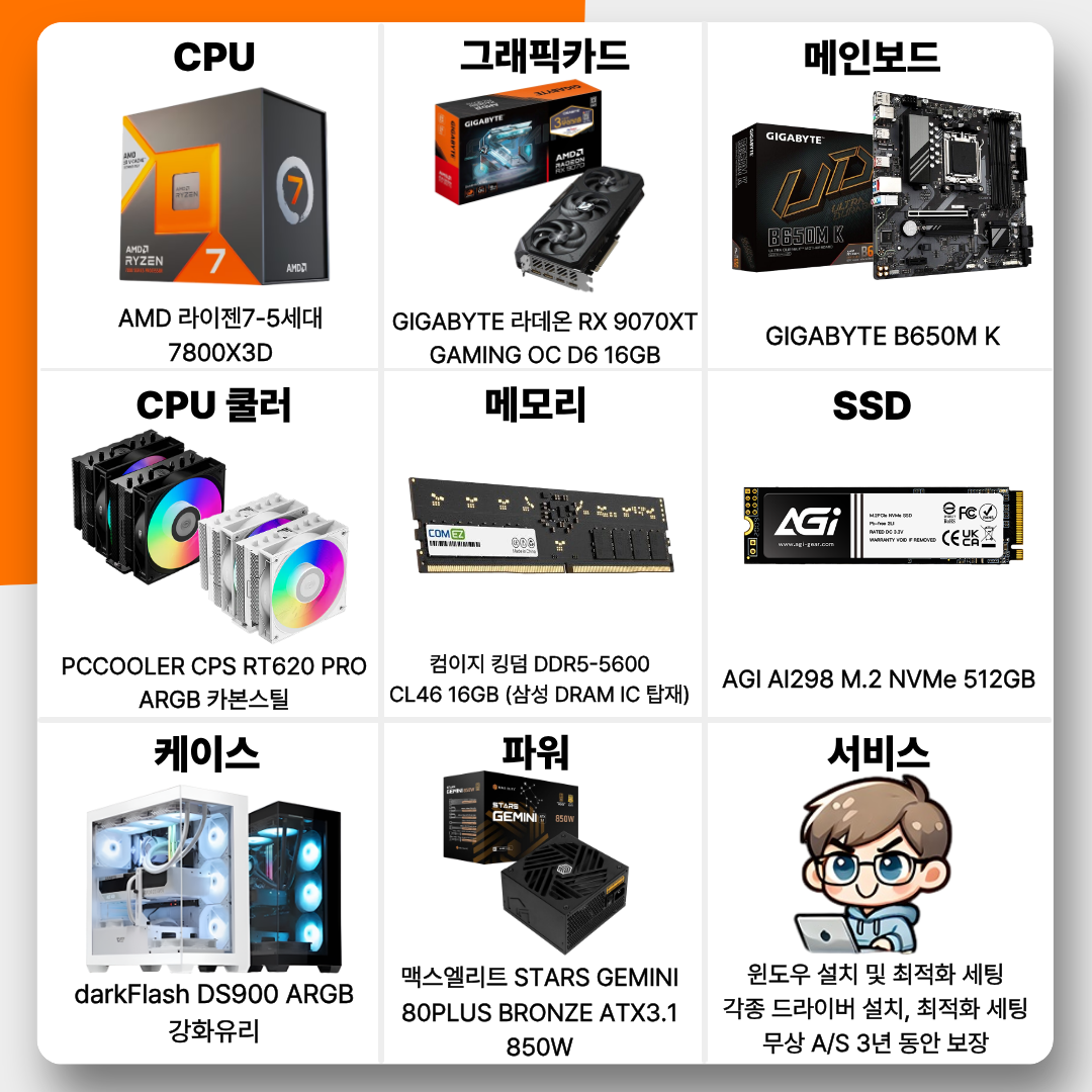 [현금특가] 특가PC 55번 라이젠 7800X3D + RTX 5070 인기 TOP3★